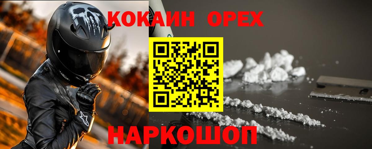Cocaine 97% Абинск