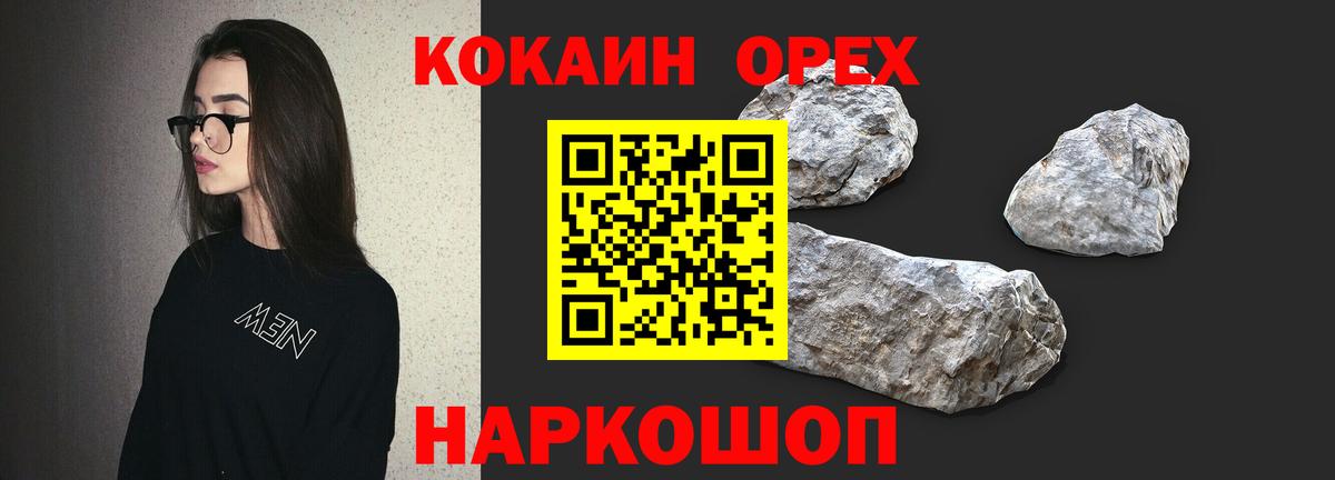 Абинск  КОКАИН 97%  Вход с VPN  Cocaine VHQ 