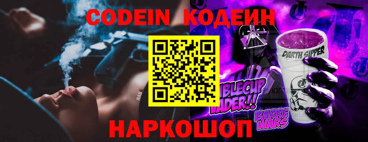 Кодеин напиток Lean (лин) Абинск