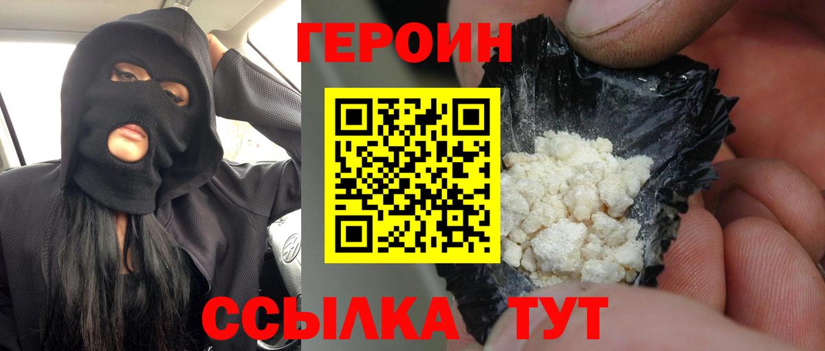 Абинск  ГЕРОИН герыч  Вход с VPN 