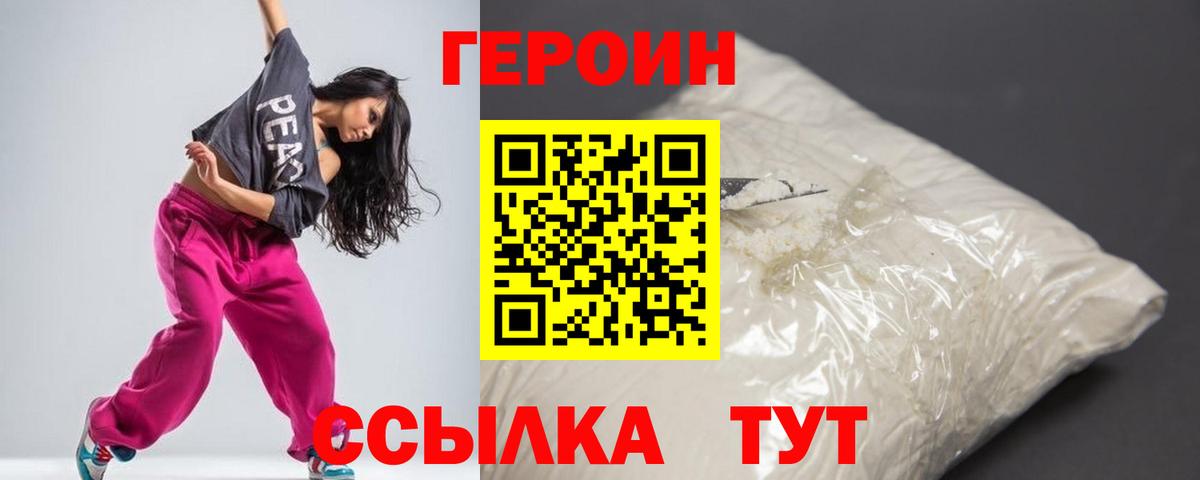 Героин VHQ Абинск