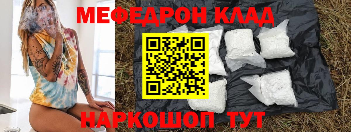 МЯУ-МЯУ  МЯУ-МЯУ кристаллы  Мефедрон  Абинск  Меф мяу мяу  Вход с VPN 
