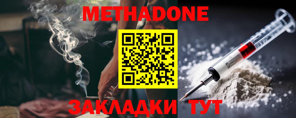 МЕТАДОН VHQ  Вход с VPN  Метадон methadone  KRAKEN ТОР  Абинск 