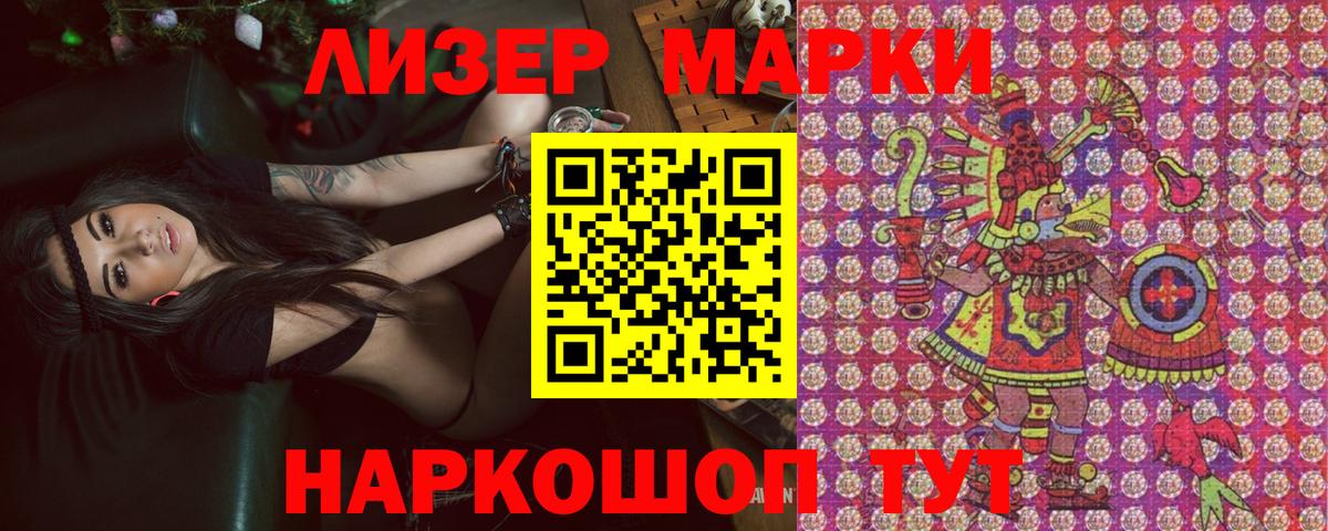 Наркотические марки 1,8мг Абинск
